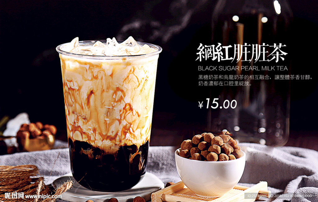 网红脏脏茶