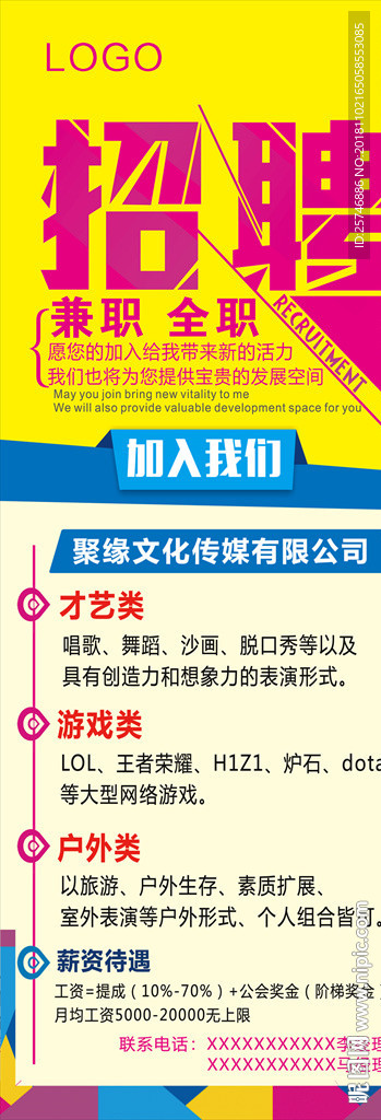 招聘展架