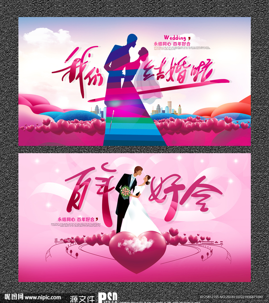结婚