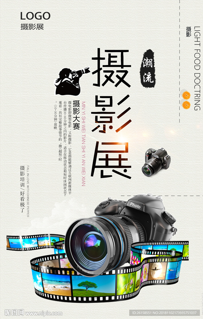 摄影比赛