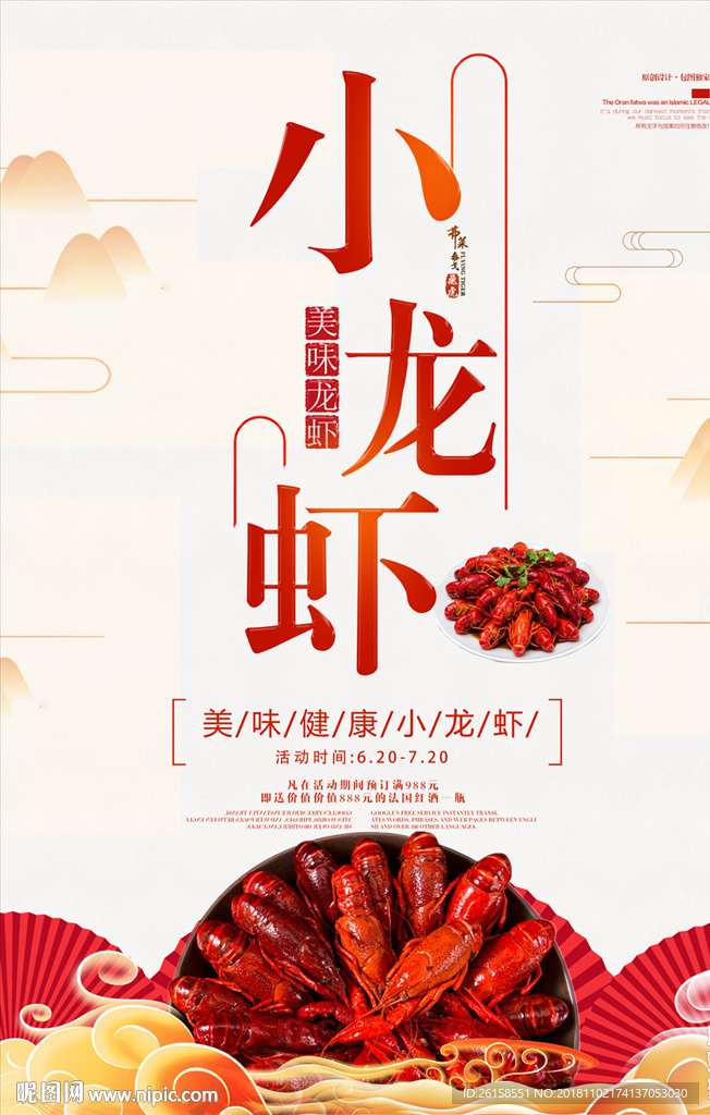 小龙虾