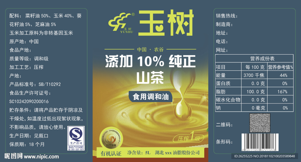 食用菜籽油标签