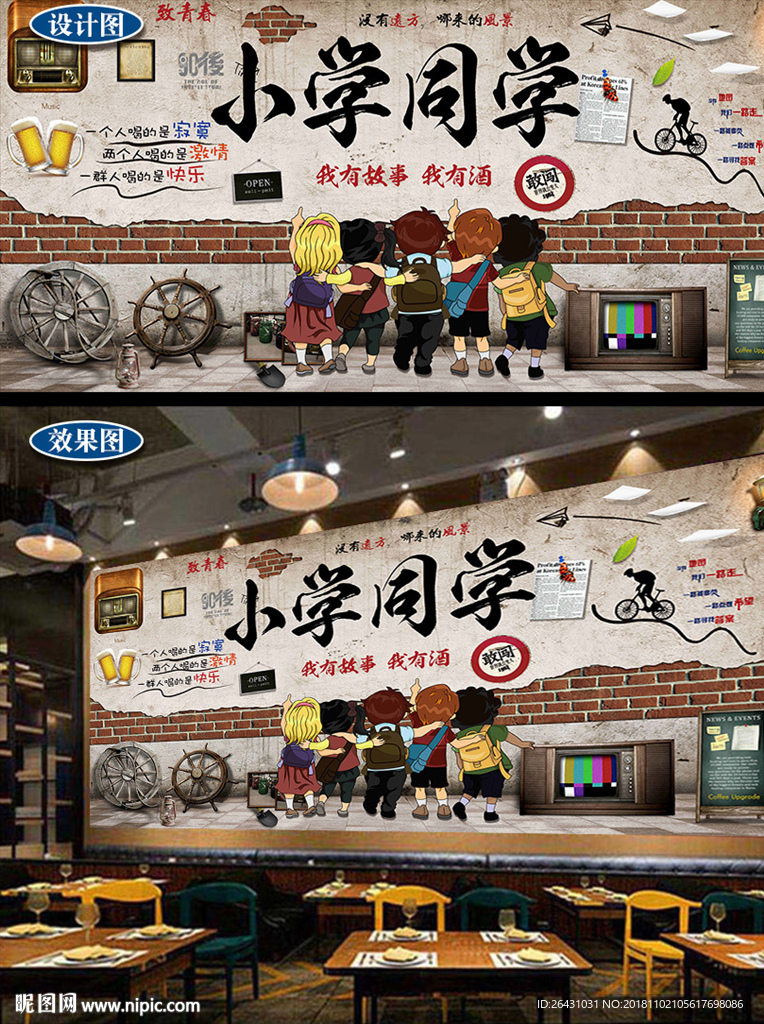 小学同学致青春背景墙