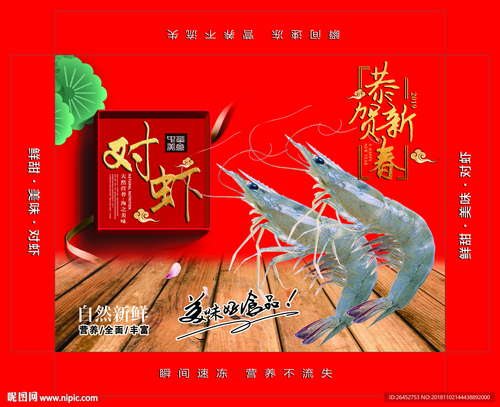 对虾-分层文件-平面图