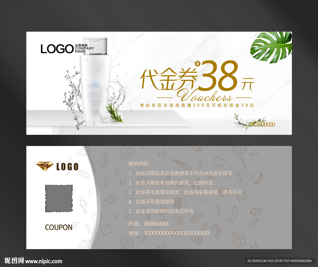 化妆品代金券