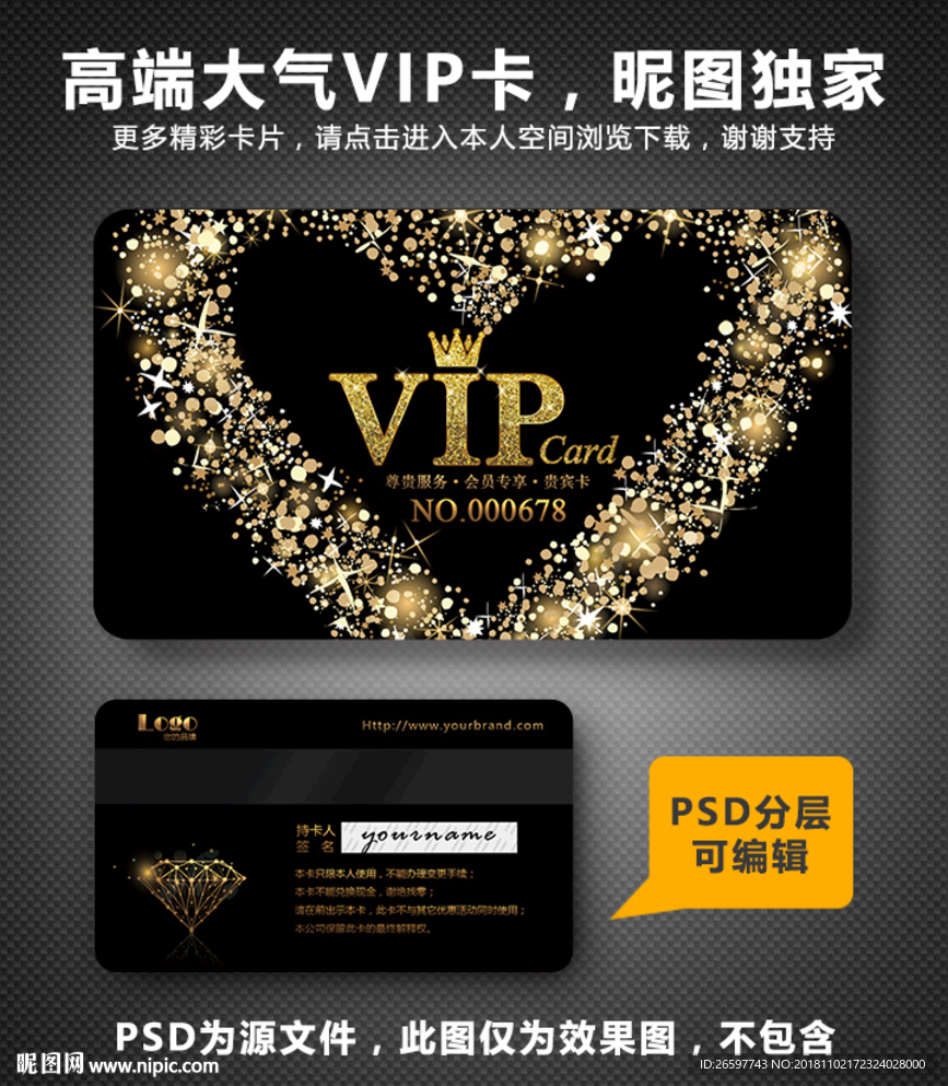 金色VIP卡