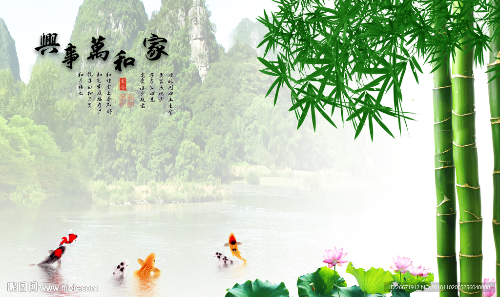 家和万事兴