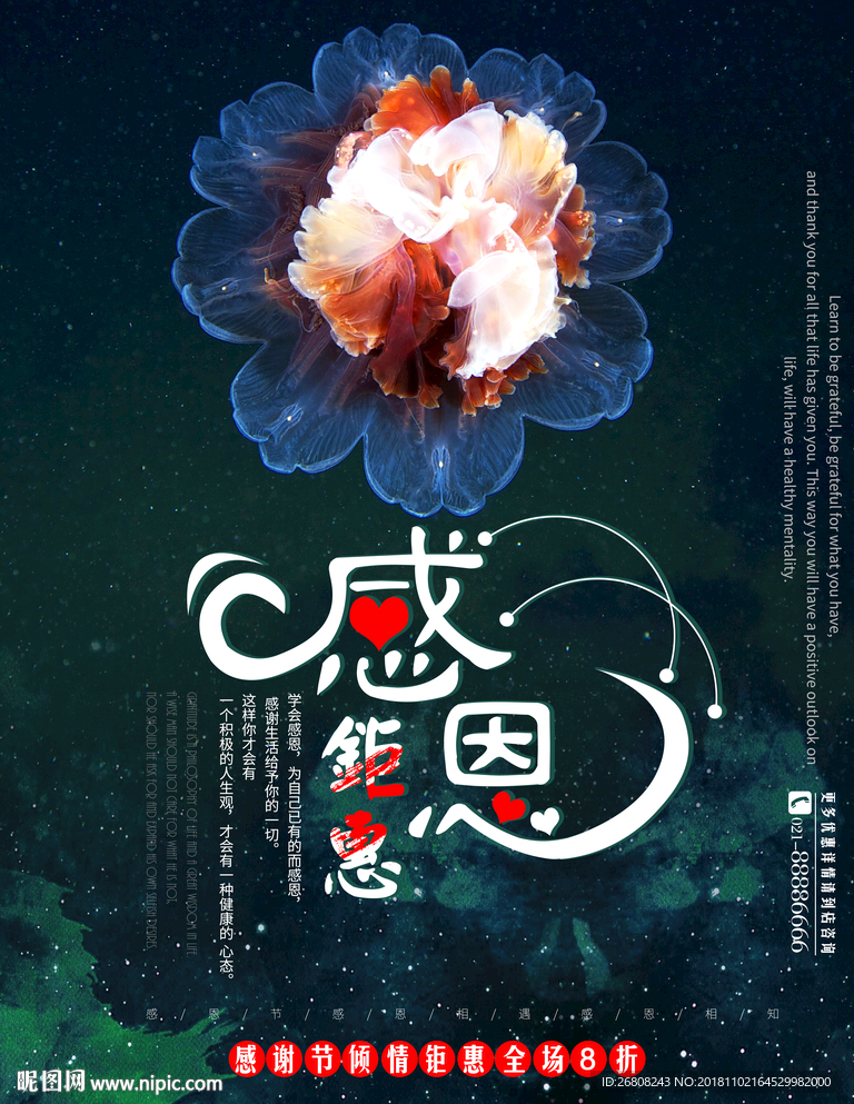 感恩