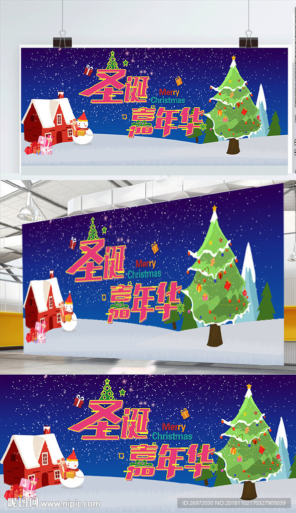 圣诞嘉年华