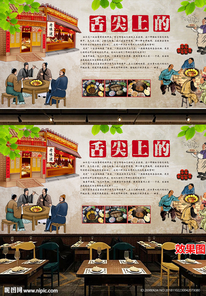 原创生意兴隆饭店酒店餐馆背景