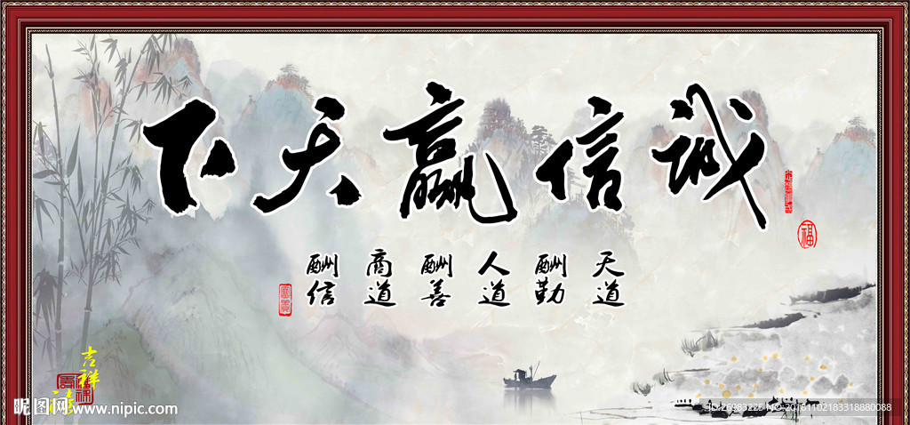诚信赢天下