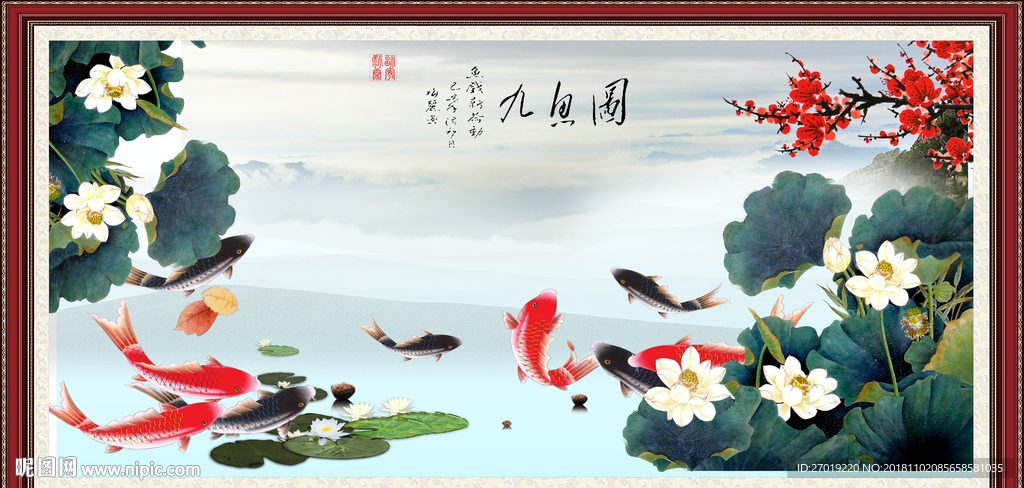 九鱼图