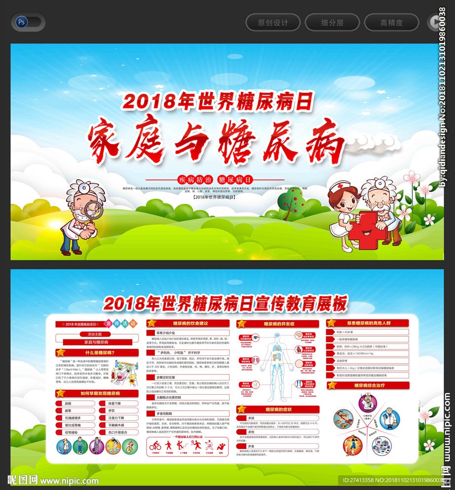 世界糖尿病日