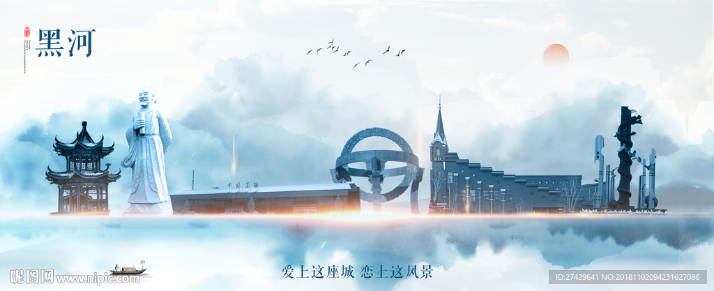 黑河