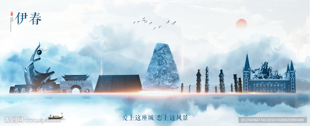 伊春