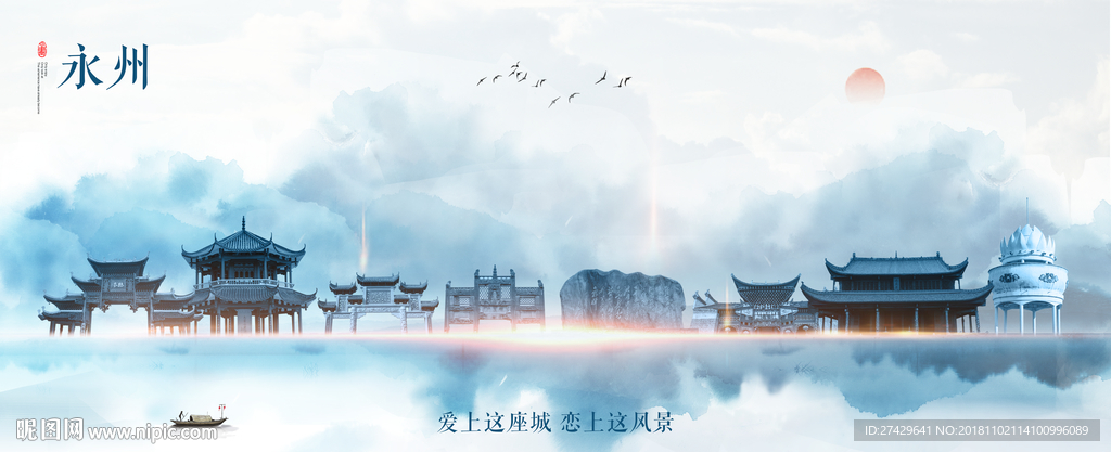 永州