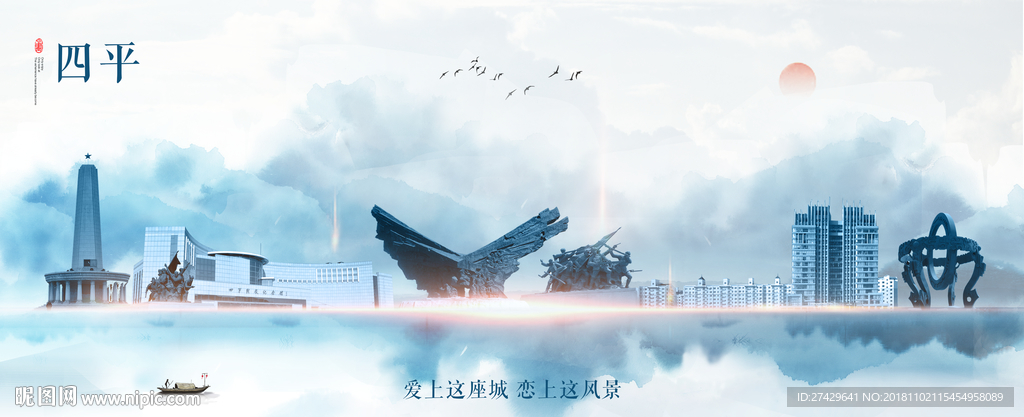 四平