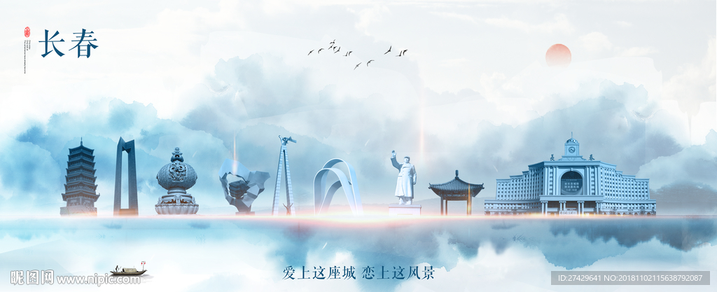 长春