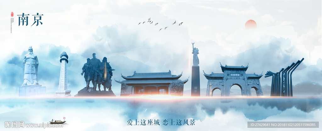 南京