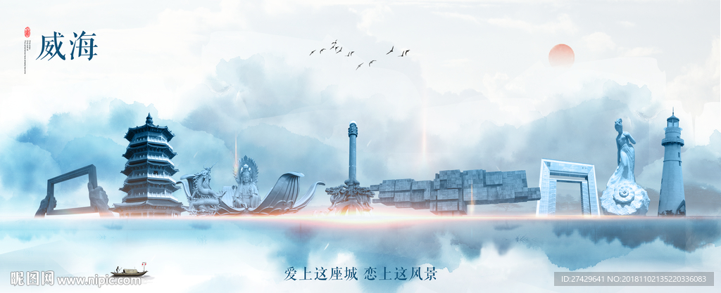 威海