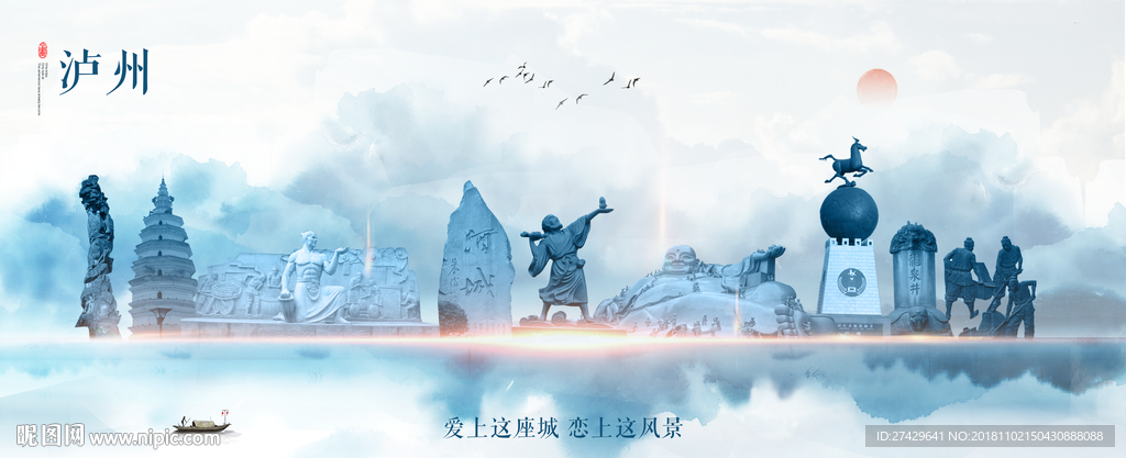 泸州