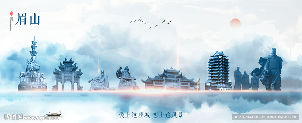 眉山