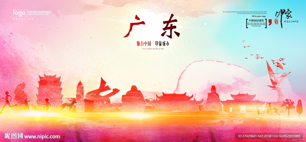 广东