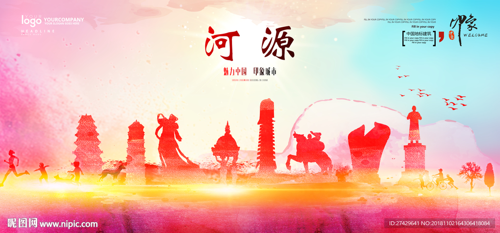 河源