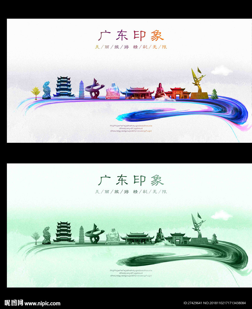 广东