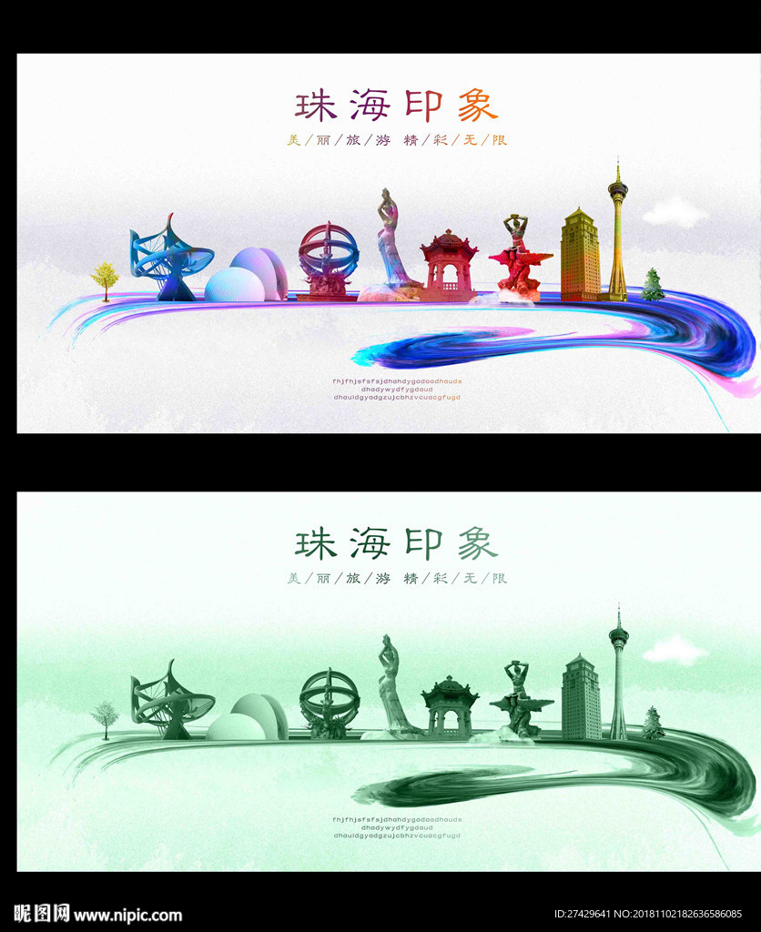 珠海