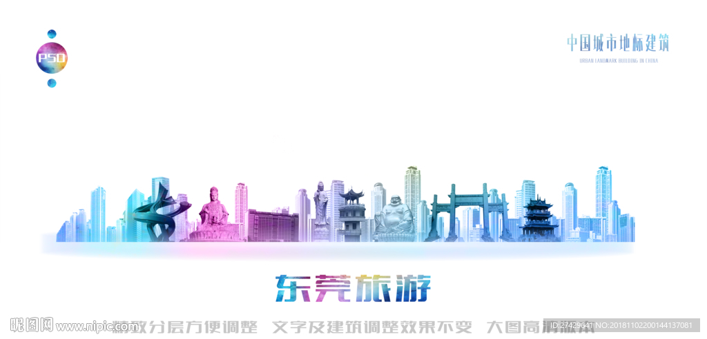 东莞