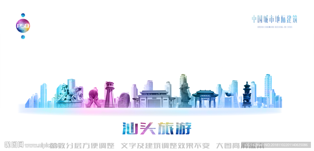 汕头