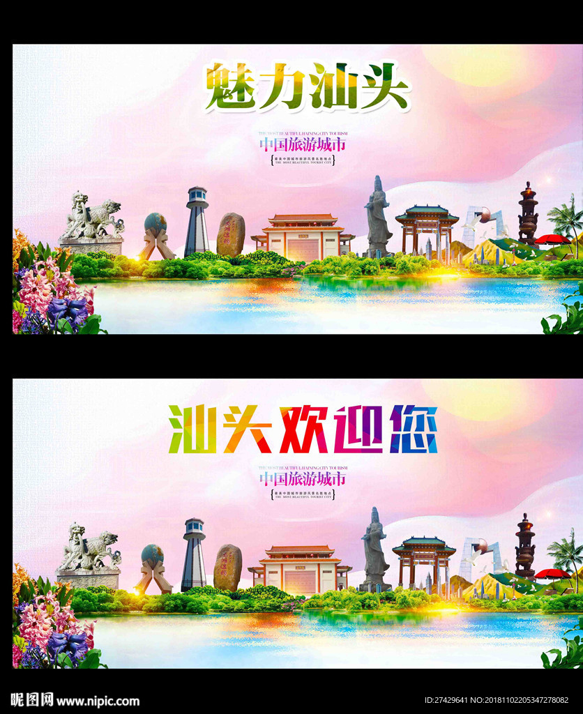 汕头