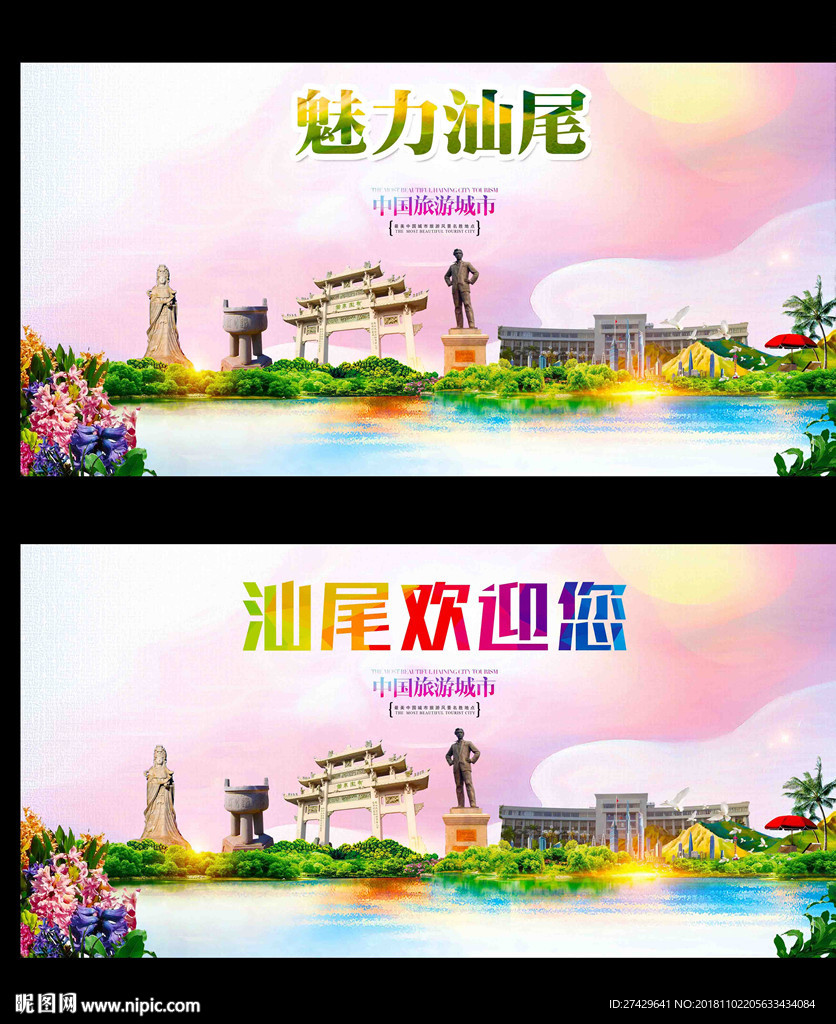 汕尾