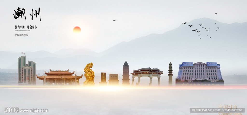 潮州