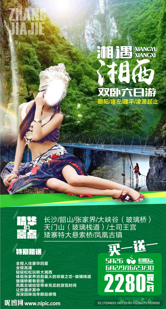 遇上湘西
