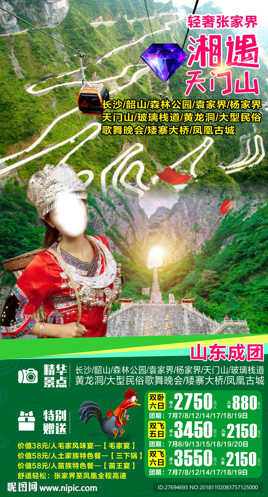 张家界也一样