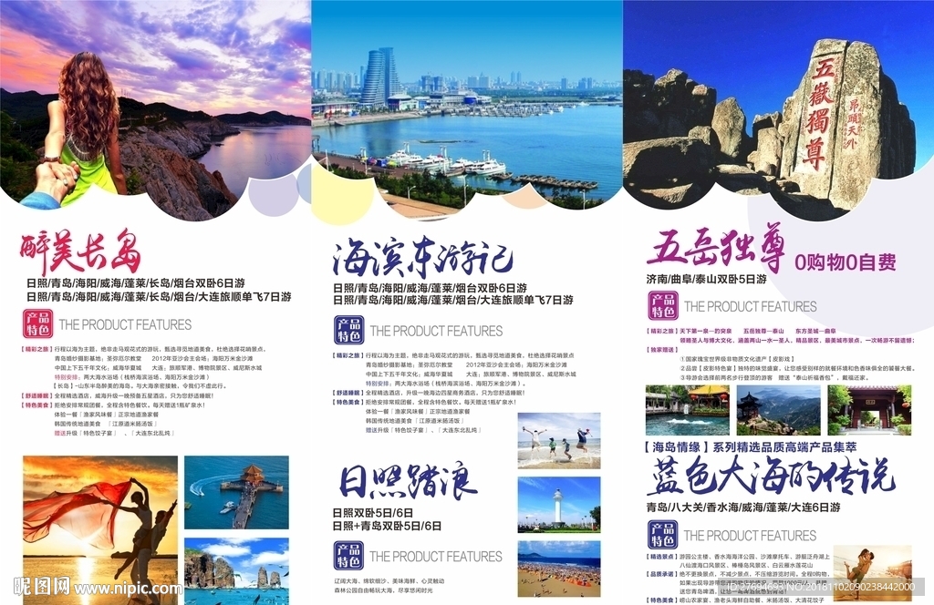 旅游折页