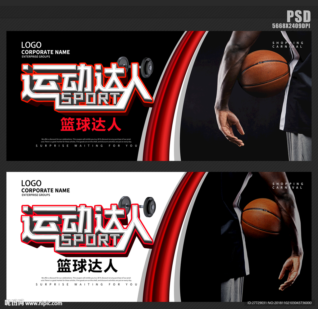 篮球的乐趣