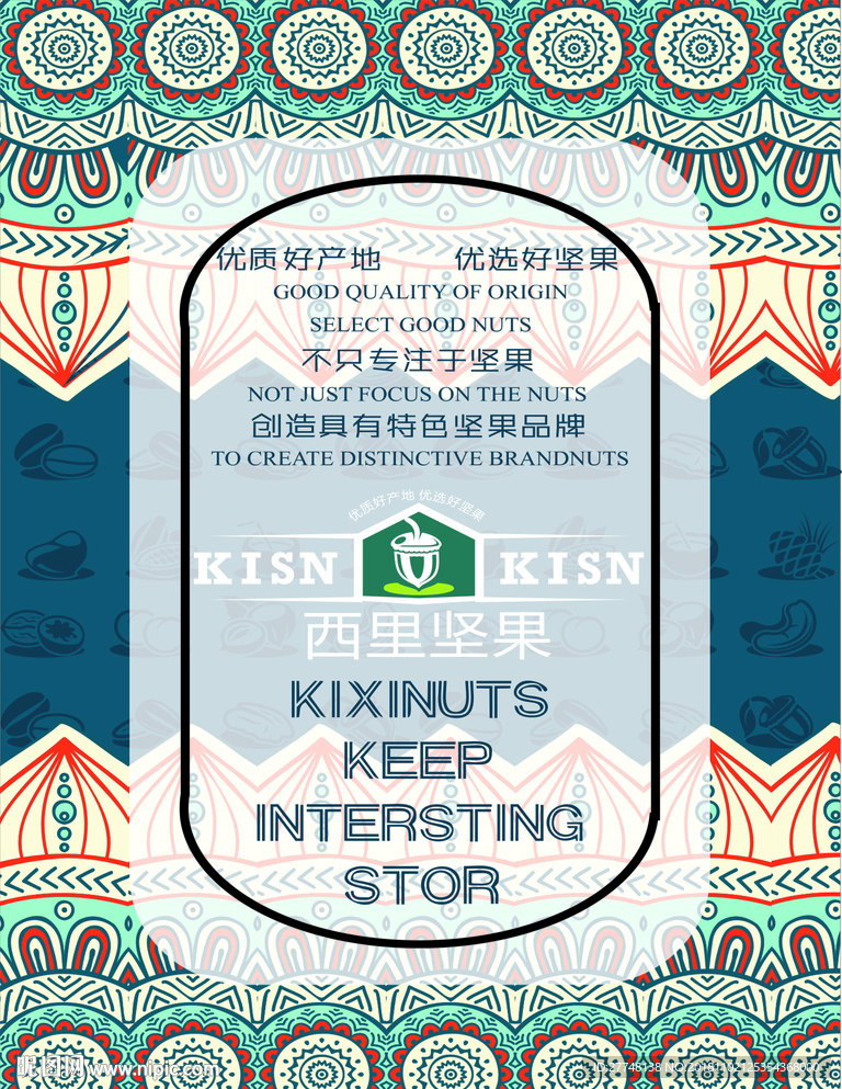 坚果海报