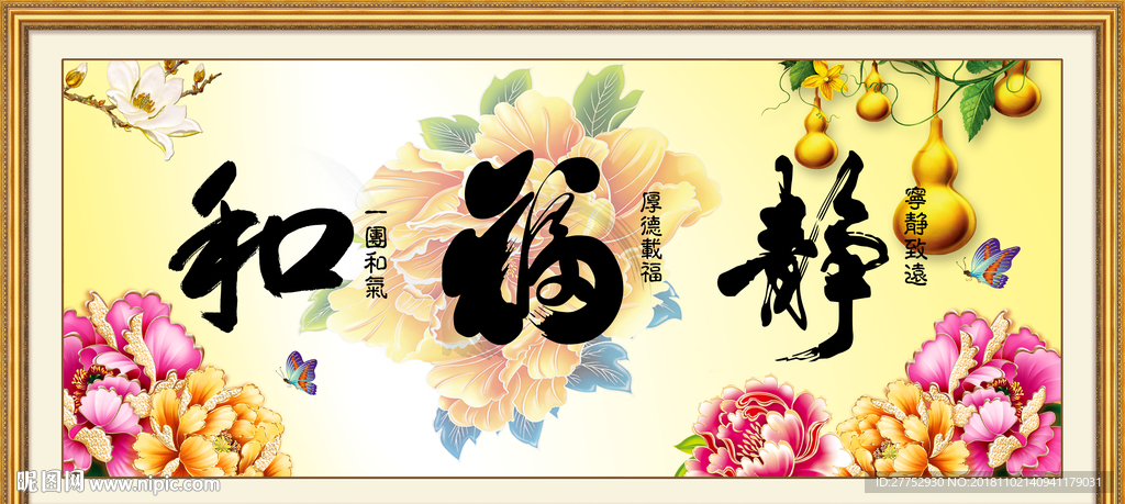 和福静