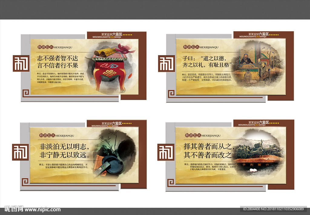 儒家文化 和文化 文化墙设计