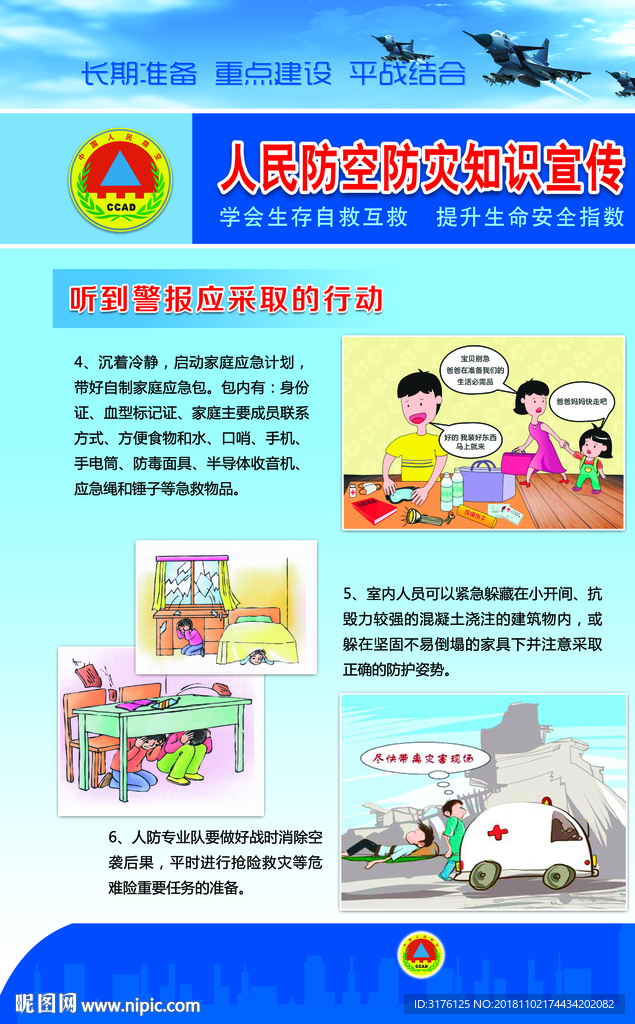 人民防空 防空展版