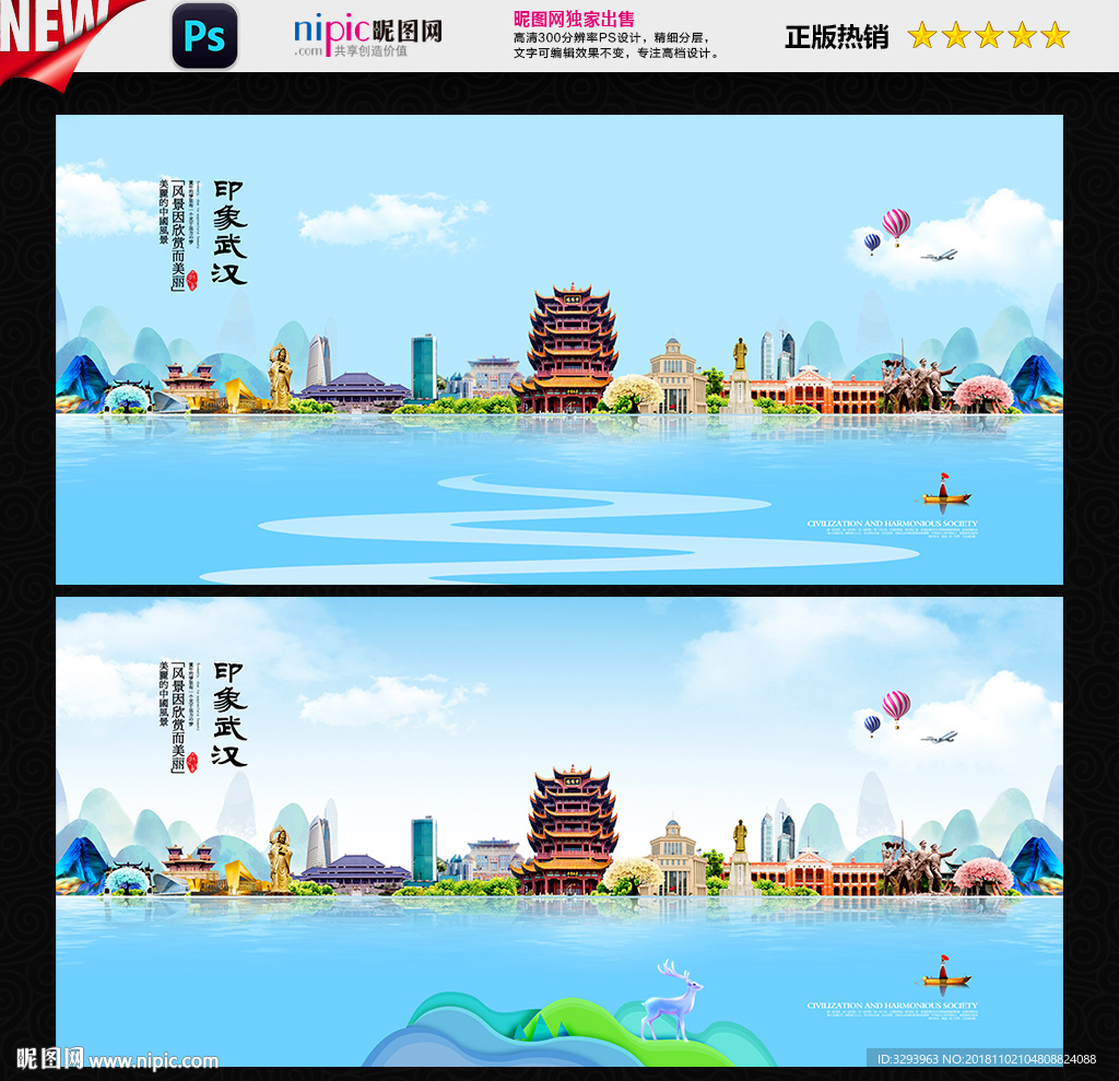 武汉