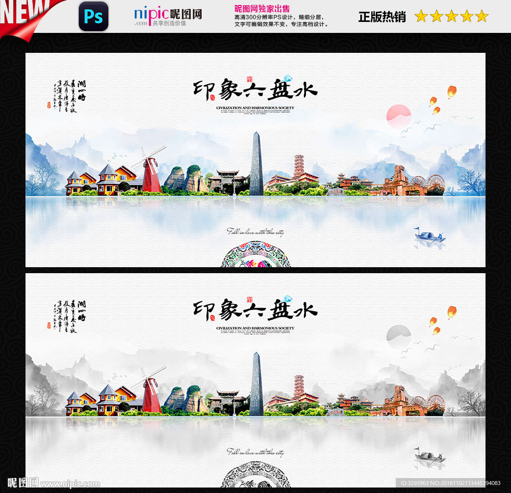六盘水