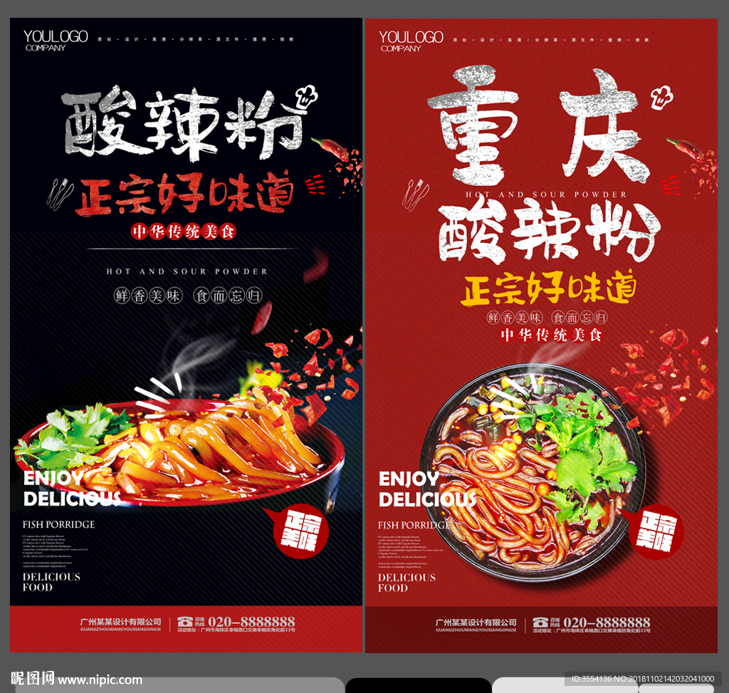 酸辣粉