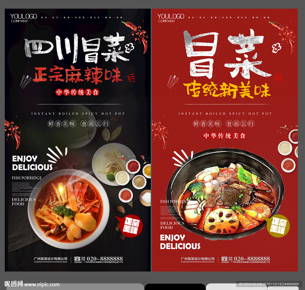 冒菜