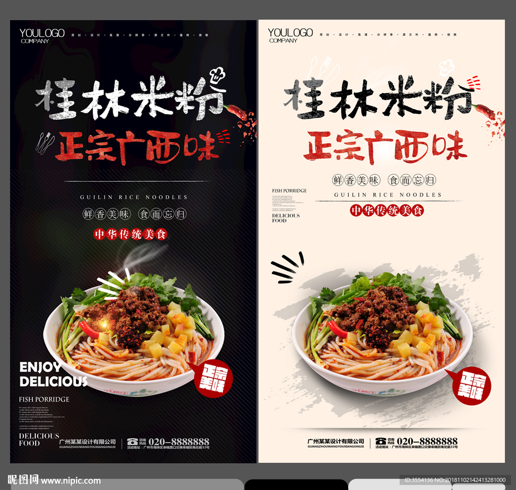 桂林米粉