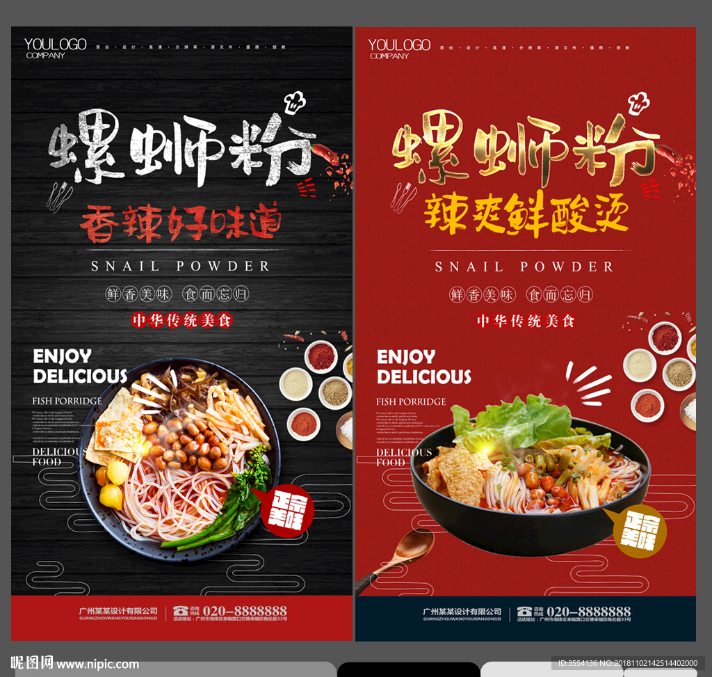 螺蛳粉