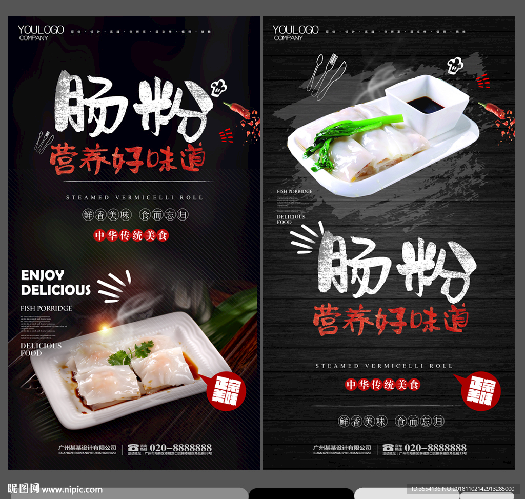 肠粉